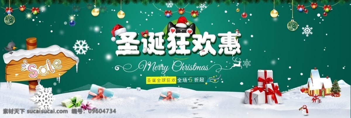 电商 淘宝 圣诞 狂欢 促销 海报 模板 圣诞节 礼物 雪人 指示牌 彩灯 雪地 圣诞狂欢 海报模板