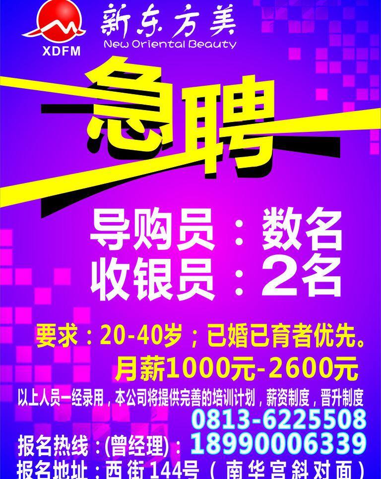 单页 花草 画册 聘 矢量下载 招聘 急聘矢量素材 急聘模板下载 急聘 招聘矢量素材 招聘模板下载 制作 字体 海报 矢量 招聘海报