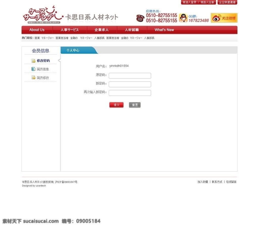 网页内页设计 招聘人才 网站内页 搜索 会员中心 修改密码 中文模板 网页模板 源文件