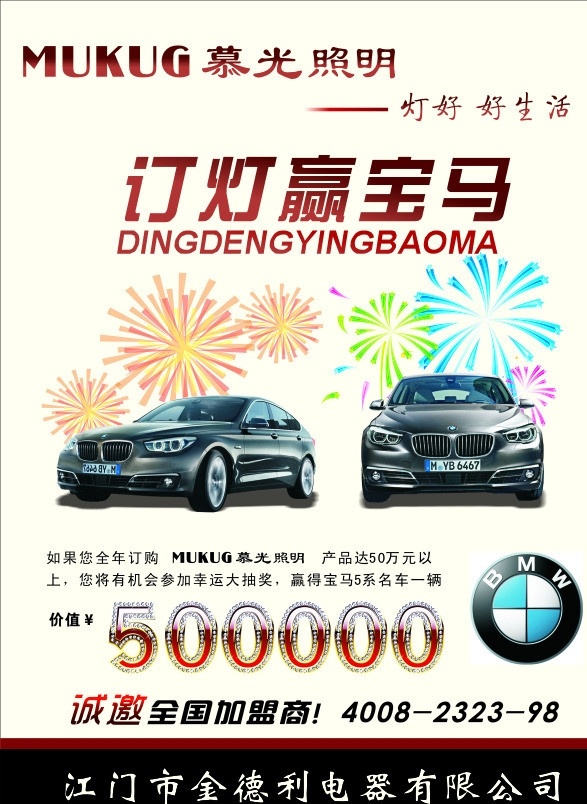 订灯赢宝马 赢宝马 宝马 bmw 宝马5系 宝马活动 灰色宝马 黑色宝马 矢量