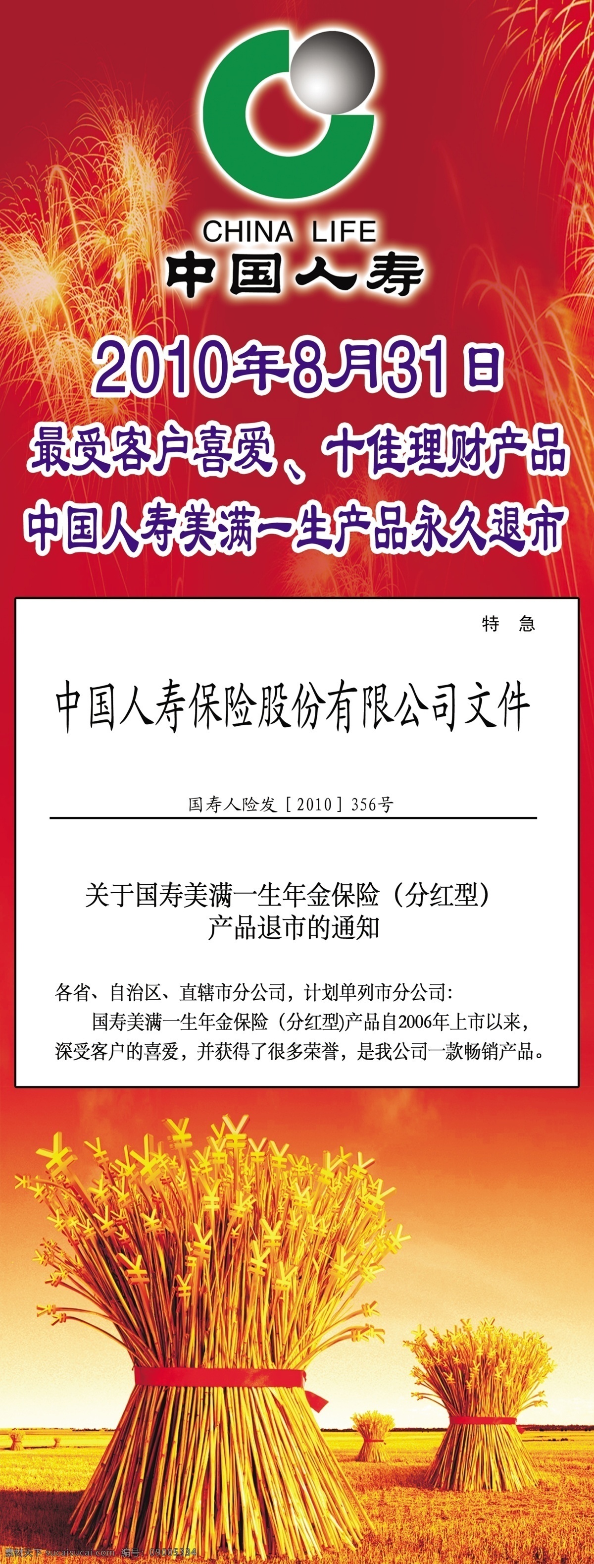 中国人寿展架 中国人寿 人寿标志 美满一生 分层 源文件