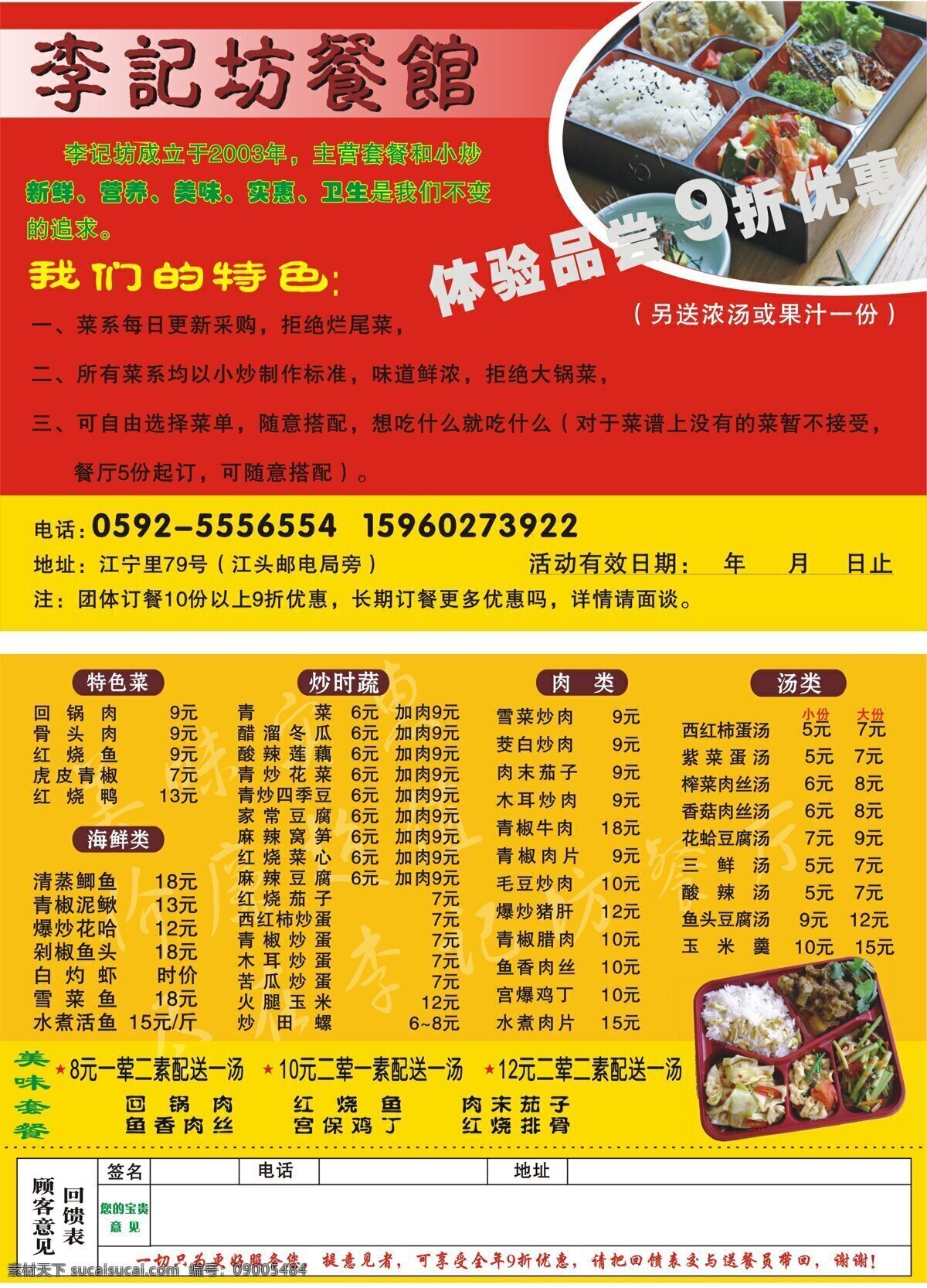 餐厅 菜单 模板 矢量 餐馆 李记坊 矢量图