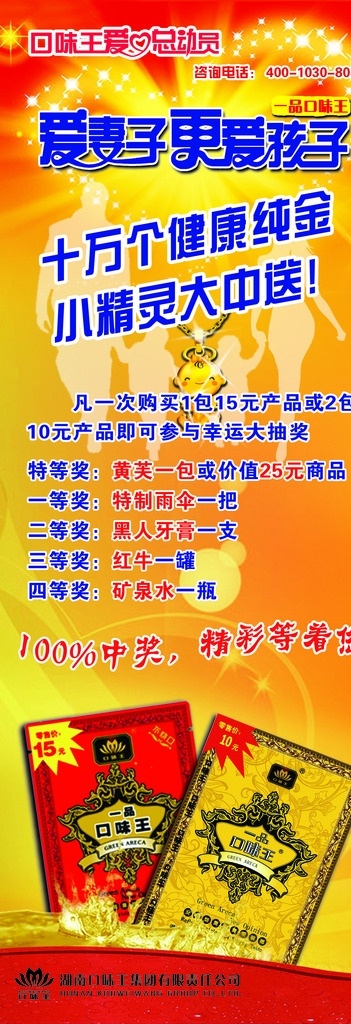 口味王展架 一品口味王 展架 黄红色 槟榔