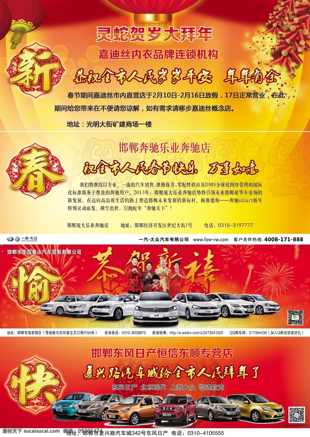 分层 鞭炮 春节 灯笼 福 汽车 烟花 源文件 新春愉快 模板下载 节日素材 2015羊年