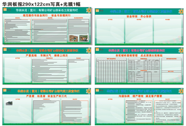 华润 板报 张 安全板报 华润板报 狂山部 展板 安全展板设计