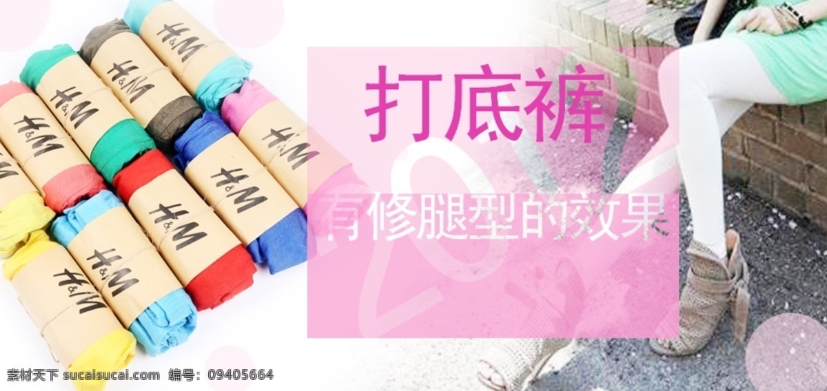 淘宝免费下载 宝贝 打底裤 打底裤海报 女人 其他模板 淘宝 网页模板 源文件 淘宝素材 淘宝促销标签