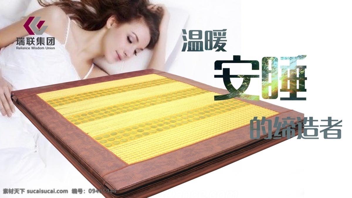 温暖安睡 美女 睡觉 安眠 缔造者 床垫 玉石 负离子 白色