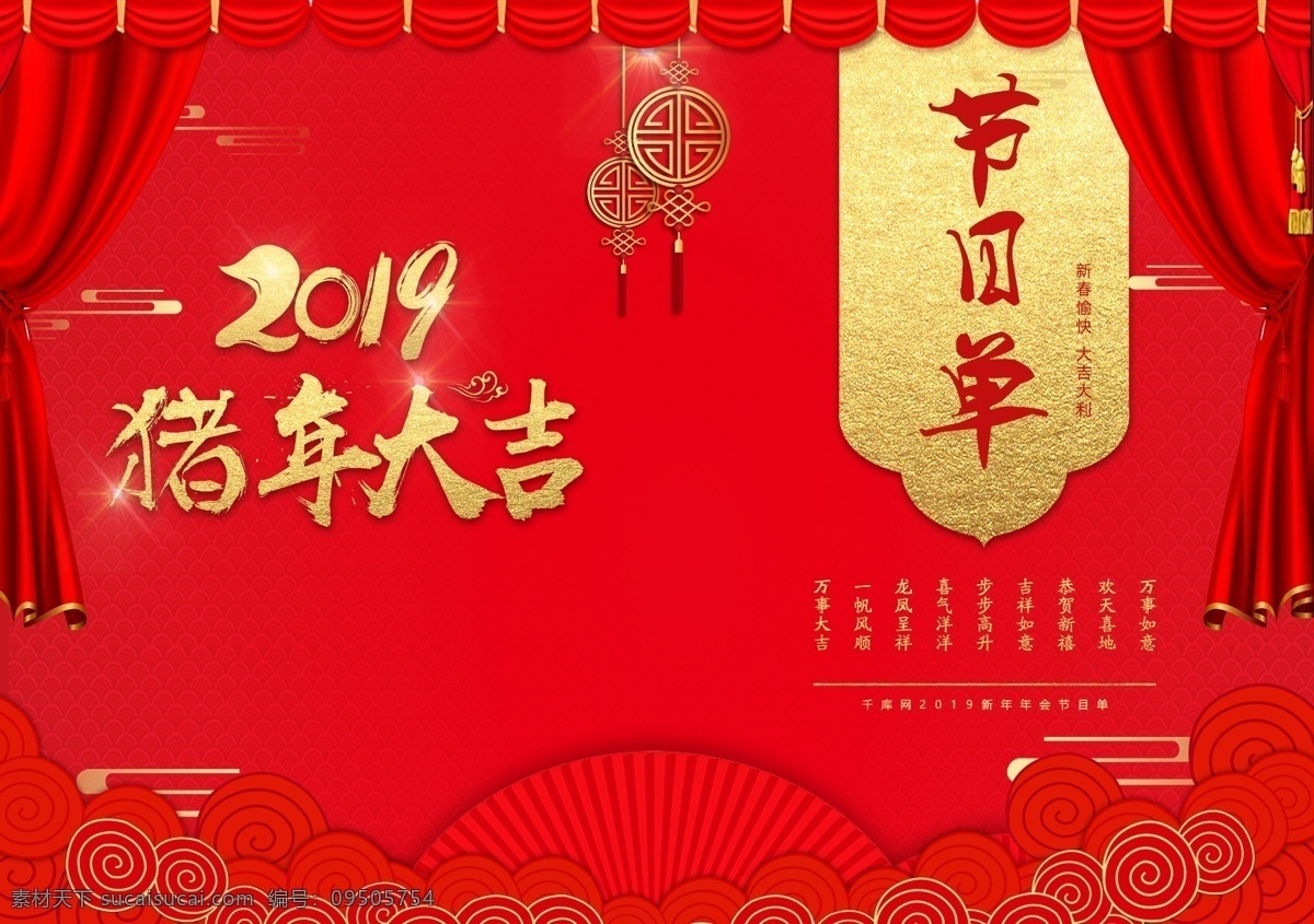 中国 风 新年 年会 晚会 节目单 千 库 原创 古典 公司年会