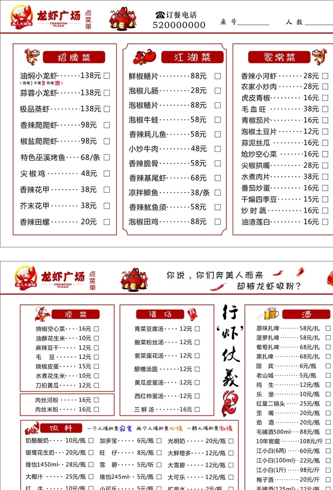 小龙虾菜单 手绘小龙虾 菜单 虾 卡通 辣椒 创意 龙虾广场 啤酒 扎啤 夜市 宵夜 龙虾图片 小龙虾海报 小龙虾易拉宝 小龙虾展架 小龙虾宣传单 小龙虾dm 新品小龙虾 美味小龙虾 盐水小龙虾 蒜香小龙虾 五香小龙虾 水煮小龙虾 啤酒小龙虾 麻辣小龙虾 香辣小龙虾 十三香小龙虾 菜单菜谱
