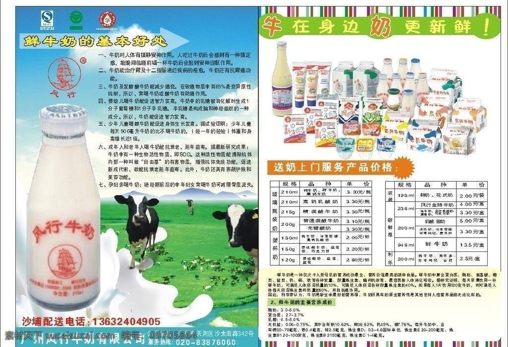 dm宣传单 牧场 奶牛 牛奶 店 促销 宣传单 矢量 模板下载 现奶瓶 牛奶的好处 风行 价格 psd源文件 餐饮素材