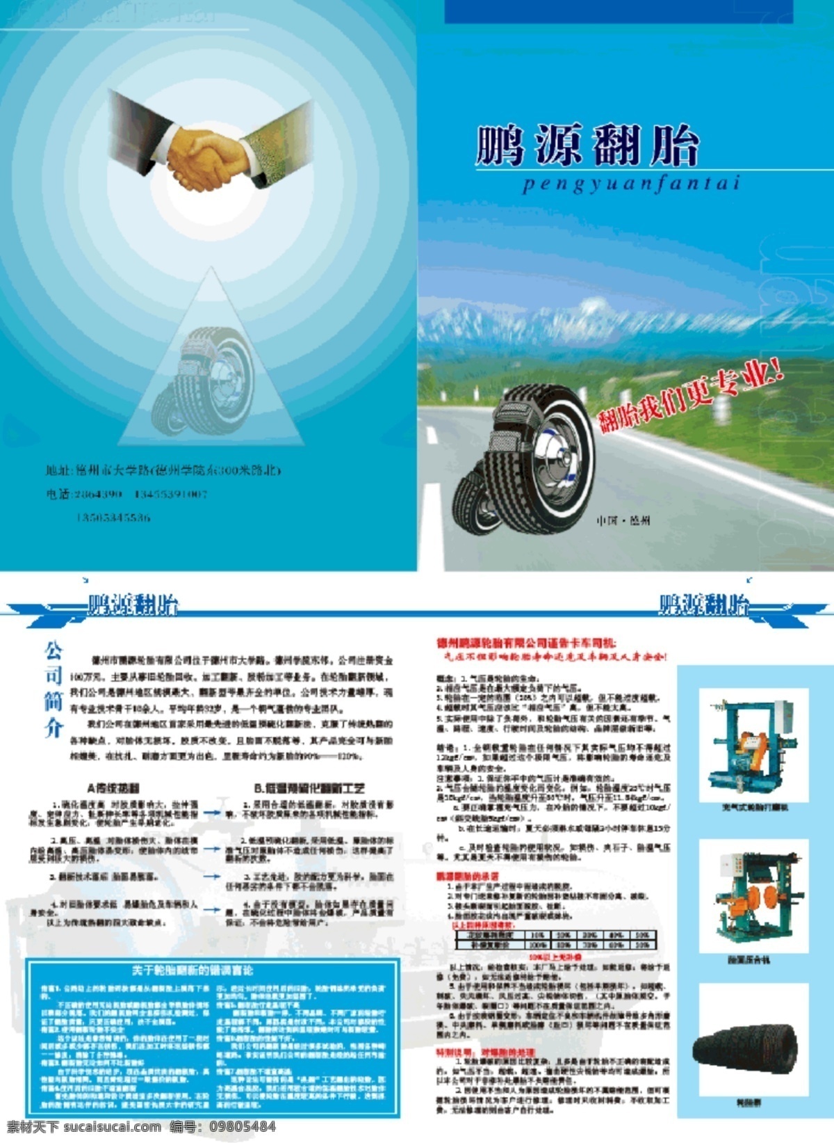 低温 画册封面 画册设计 轮胎 握手 专业 鹏 源 翻 胎 画册 矢量 模板下载 鹏源翻胎画册 翻胎 爆胎 充气式 磨机 胎面压合机 轮胎群 德州 矢量图