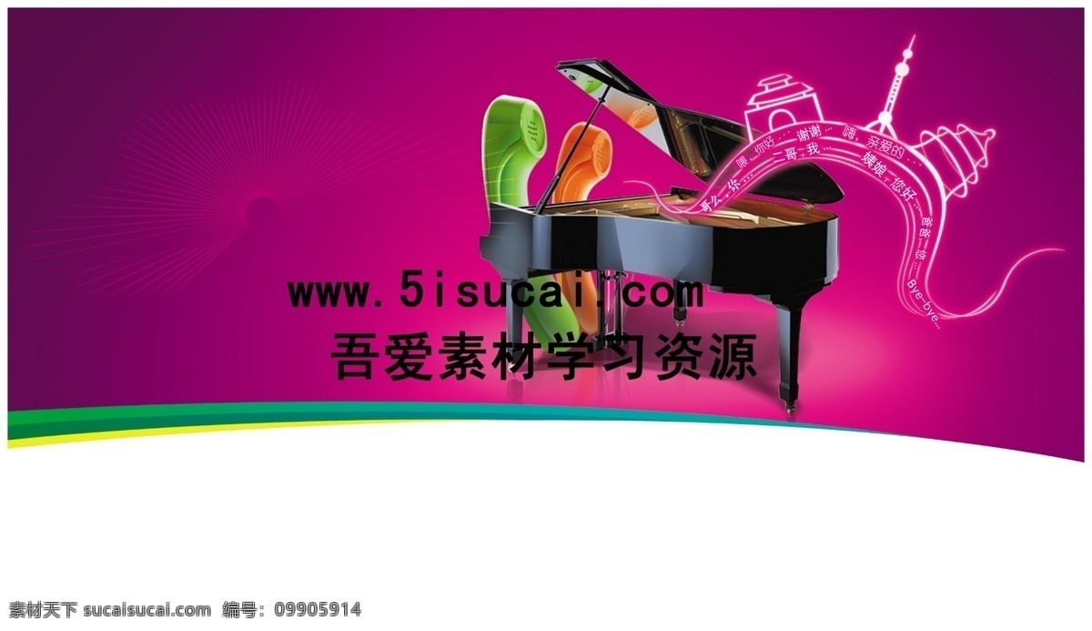 音乐 电话 海报 psd源文件