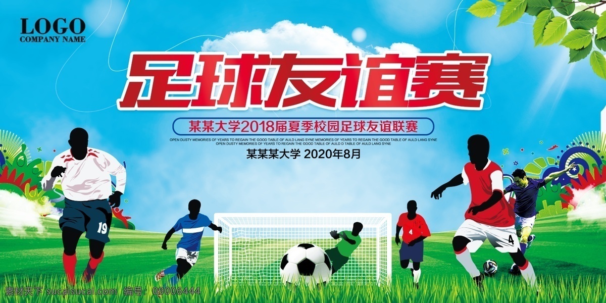 足球 友谊赛 比赛 背景 展板 企业足球比赛 大学足球比赛 学校足球比赛 少儿足球比赛 校园足球比赛 足球联赛 足球背景 足球赛展板 足球赛海报 足球赛背景 青少年 足球比赛