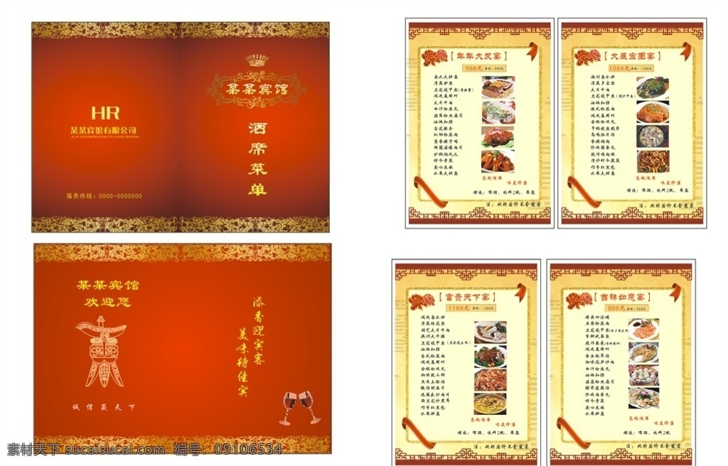 酒席菜单a4 折页 餐饮 酒店 8页 菜单 海报 菜谱 写真 宣传 菜单菜谱