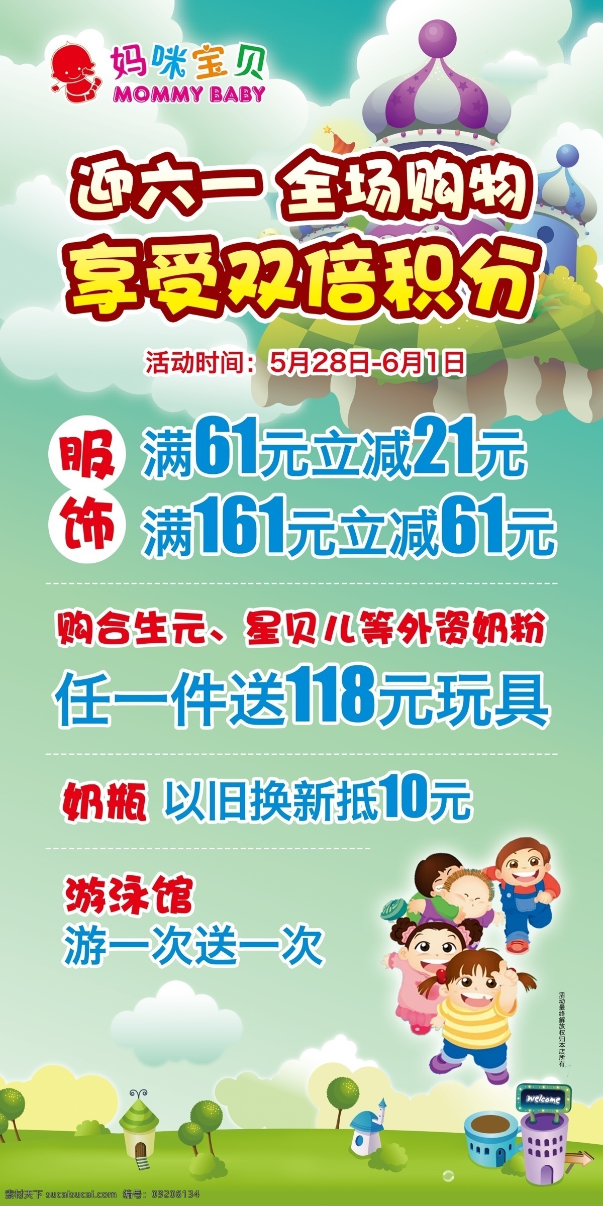 儿童节 广告设计模板 活动 六一 源文件 孕 婴 店 海报 模板下载 孕婴店 节日素材 六一儿童节