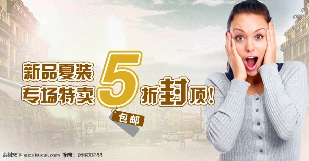 5折 包邮 背景 促销 打折 大气 尖叫 淘宝促销 淘宝 新品 夏装 欧式 书签 中文模版 网页模板 源文件 淘宝素材 其他淘宝素材
