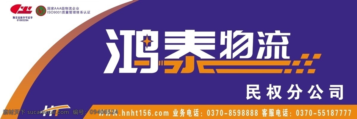 鸿泰物流招牌 杼锪髡信 蓝色