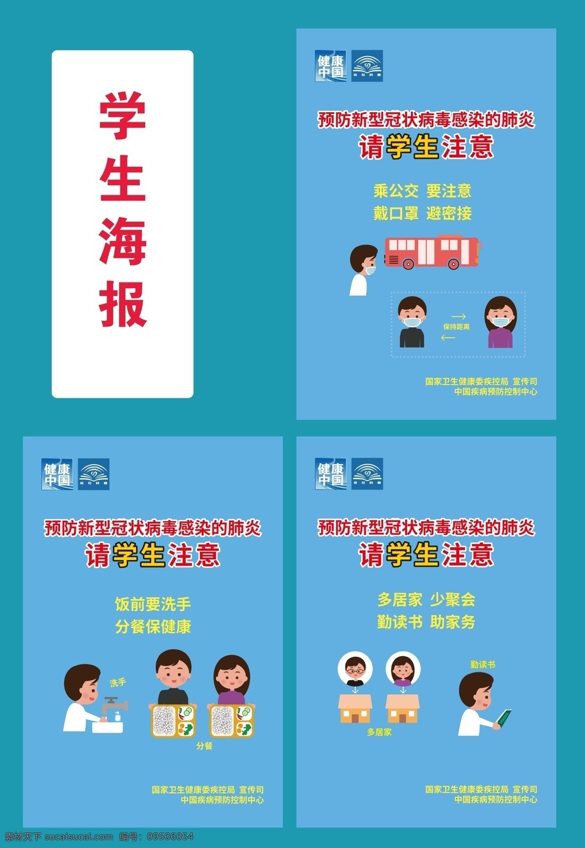 新型 冠状 病毒 海报 系列 新型冠状病毒 冠状病毒 新冠病毒 冠状病毒肺炎 新型肺炎 预防新型 冠状病毒感染 2019 ncov 武汉新型肺炎 武汉肺炎 预防 新型冠状 病毒肺炎 预防肺炎病毒
