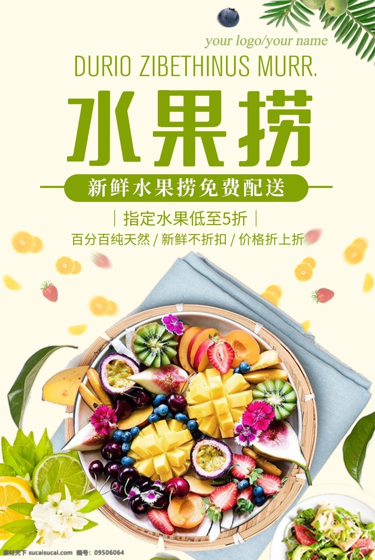 水果捞海报 水果捞 水果 水果图片 水果团购 水果沙拉 蔬果沙拉 西餐沙拉 水果超市 水果促销 水果展板 水果广告 猕猴桃汁 木瓜汁 橙汁 港式甜品 甜品店 水果拼盘 水果背景 新鲜水果 水果蛋糕 水果挂历 进口水果 热带水果 芒果捞 清新水果 鲜榨果汁 水果捞素材