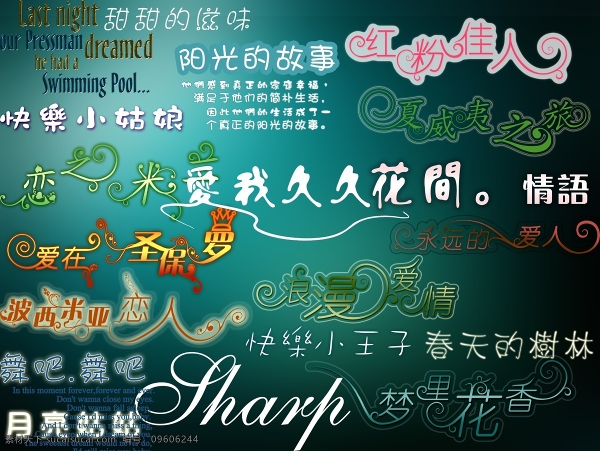 字体模板 婚纱 字体 模板 青色 天蓝色