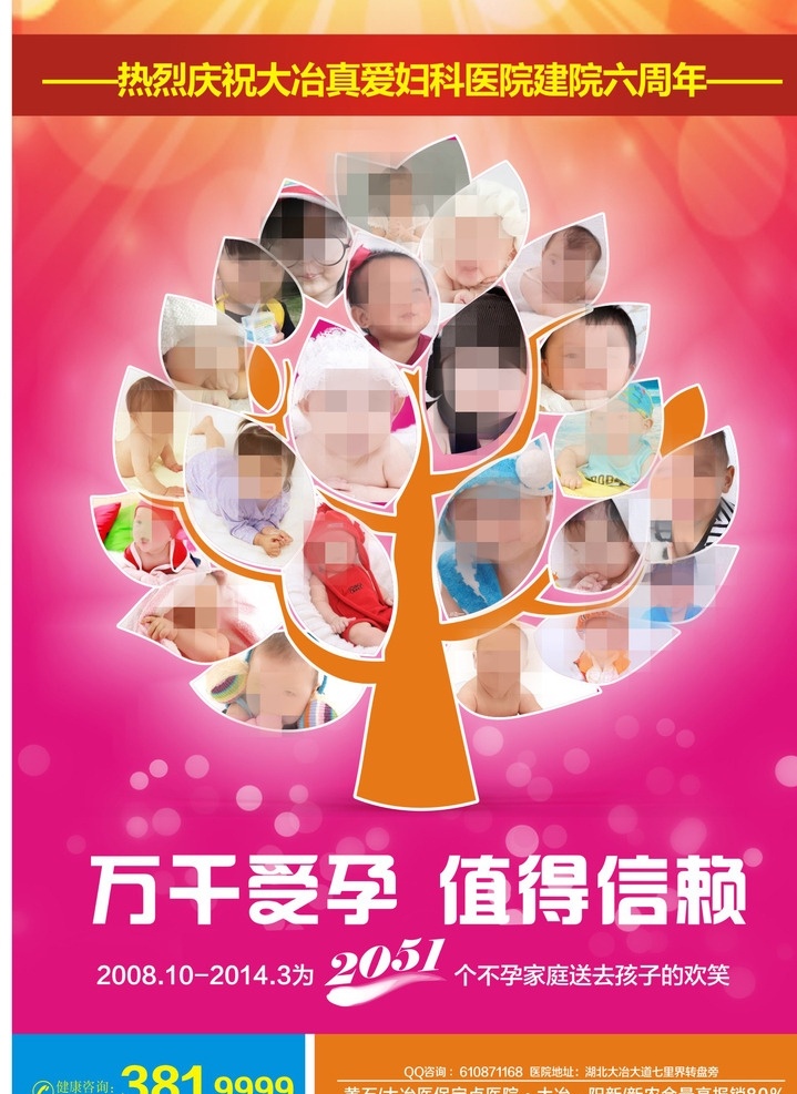 不孕不育 宣传页 妇科宣传 精品展板 精品写真