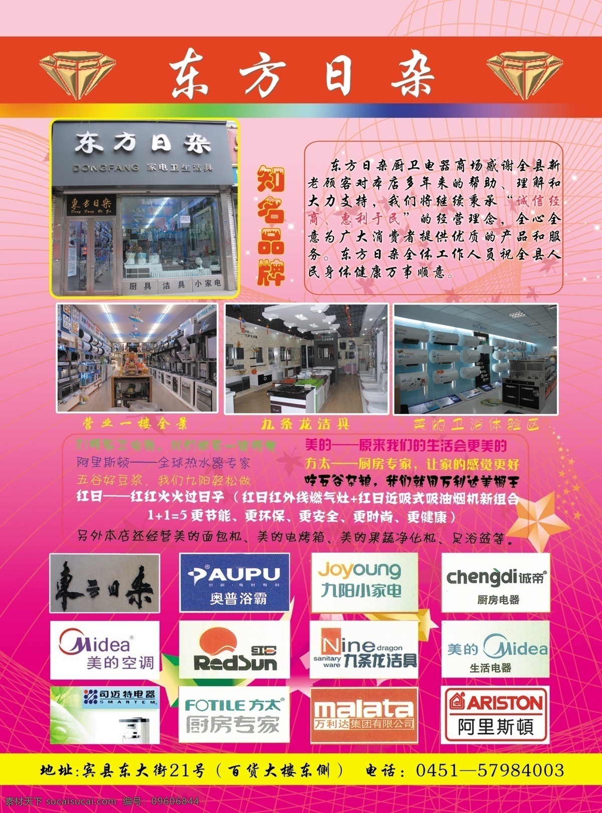 东方 日杂 宣传单 日杂百货 百货 商店 东方日杂 家电 卫生 厨具 商场 电器商场 洁具 诚帝 美的 阿里斯顿 方太 九阳 万利达 红日 九条龙 九条龙洁具 司迈特 dm宣传单 广告设计模板 源文件
