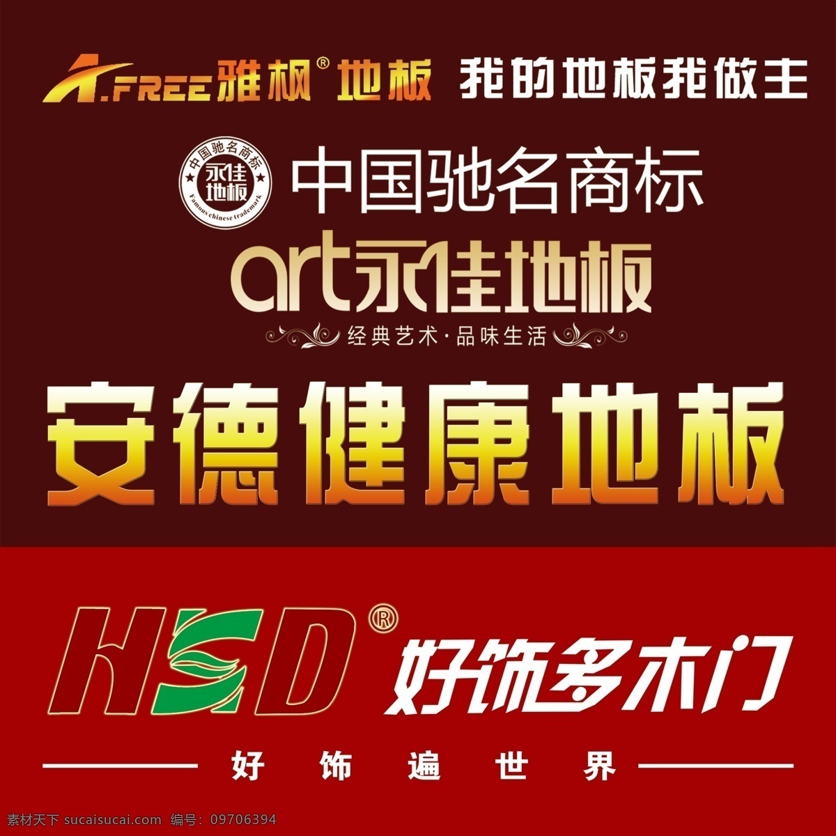 地板 标志 标志设计 地板标志 广告设计模板 源文件 安德地板标志 好饰多木门 永佳地板 装饰素材 室内设计
