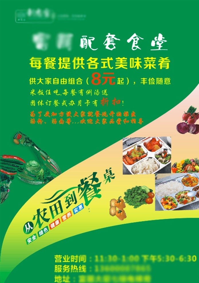 饮食文化 时尚海报 素食海报 绿色 健康饮食 食堂文化 商场海报 文化艺术 传统文化