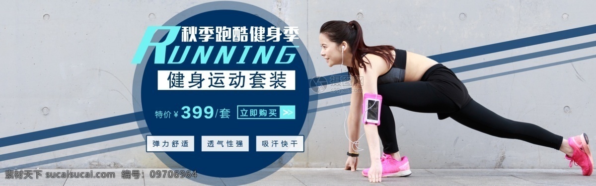 秋季 运动装 促销 淘宝 banner 健身服 套装 服装 女装 电商 天猫 淘宝海报