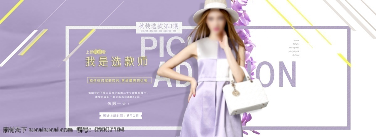 女装 海报 淘宝 电商 banner 服装 时尚优雅浪漫