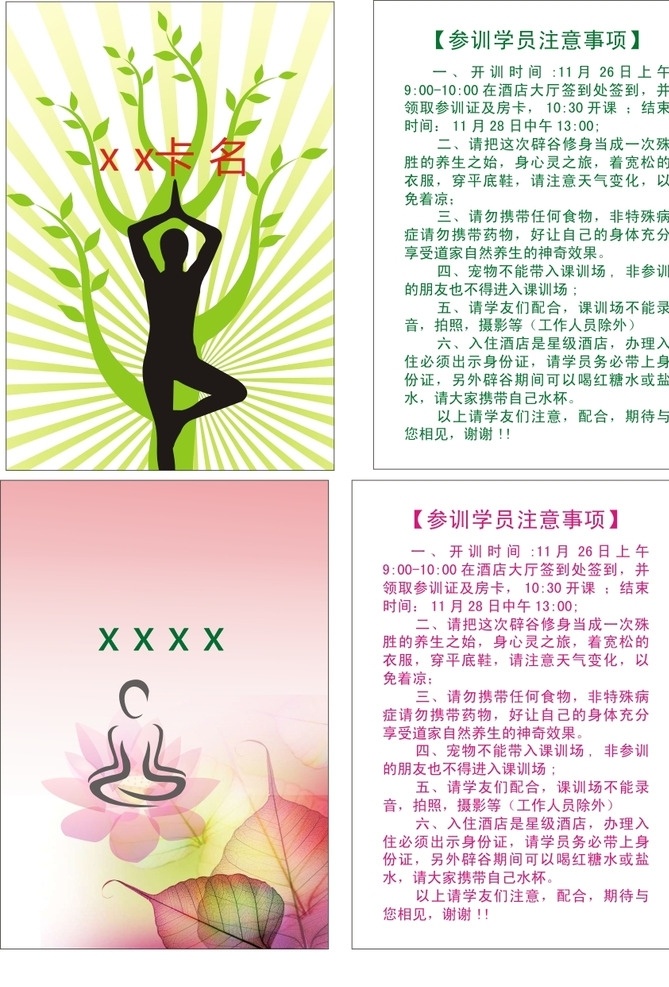 瑜珈卡片 瑜珈人物 树 瑜珈名片 绿色瑜珈卡片 粉色瑜珈卡片 名片卡片