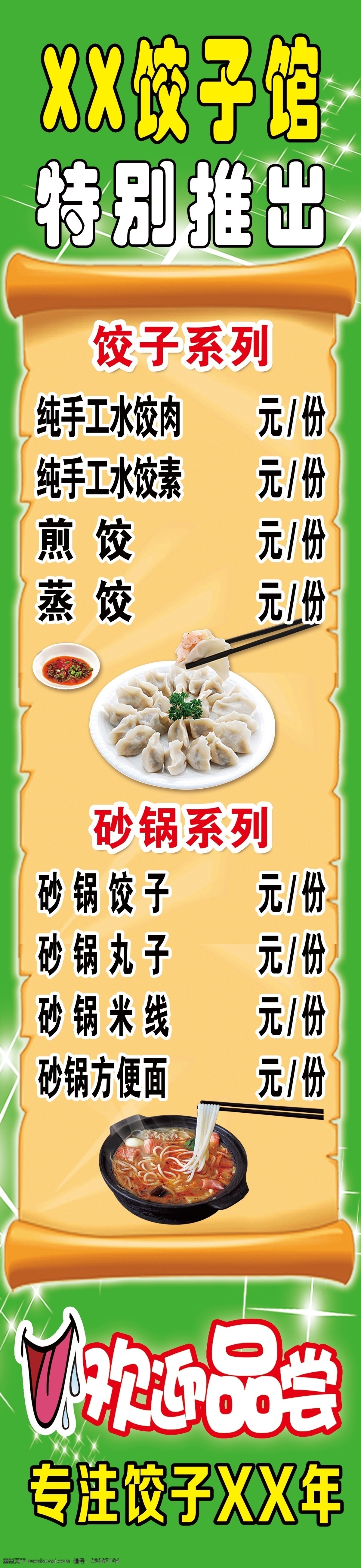 饺子馆海报 海报 特别推出 饺子系列 砂锅系列 煎饺 蒸饺 手工饺子 砂锅米线 砂锅丸子 砂锅饺子 砂锅方便面 欢迎品尝 绿色 分层