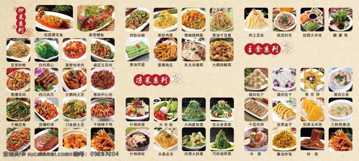 菜单 菜谱 内页 折页 菜牌 ps 分层