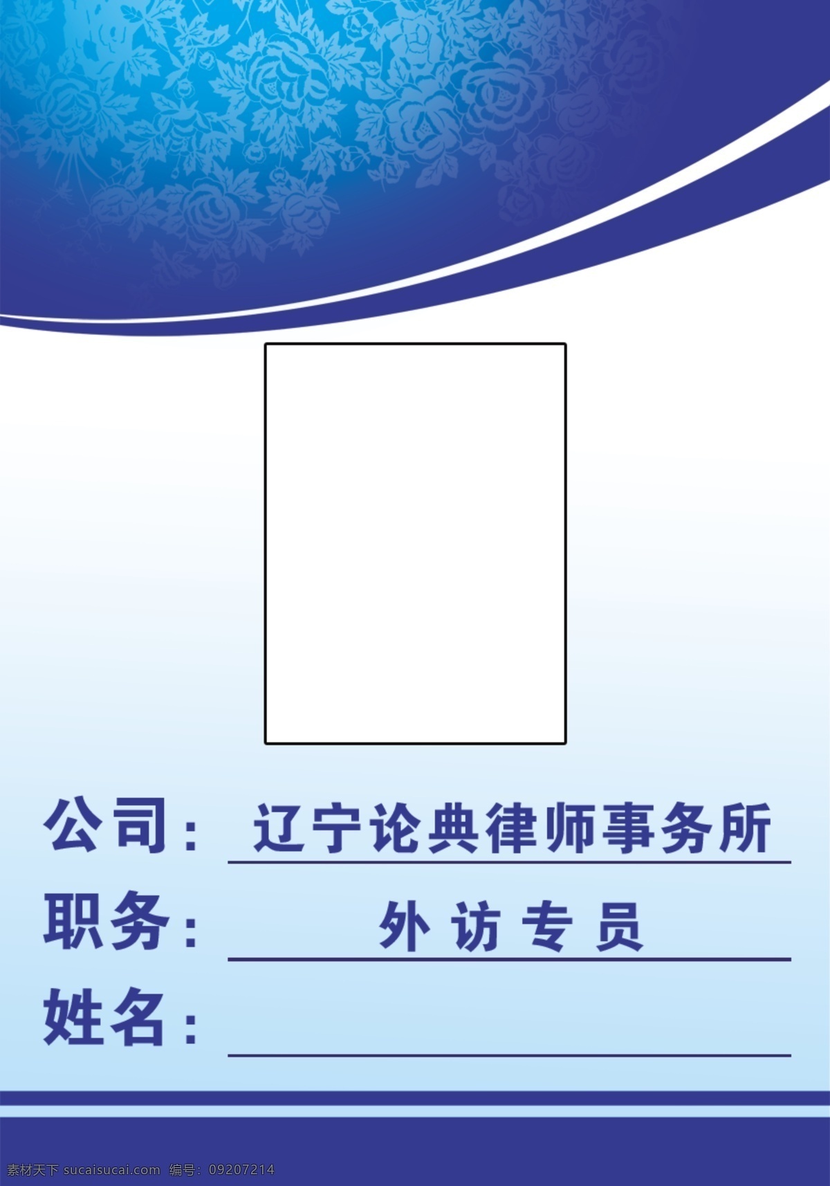 胸卡 背景 科技 蓝色胸卡 外讲 分层