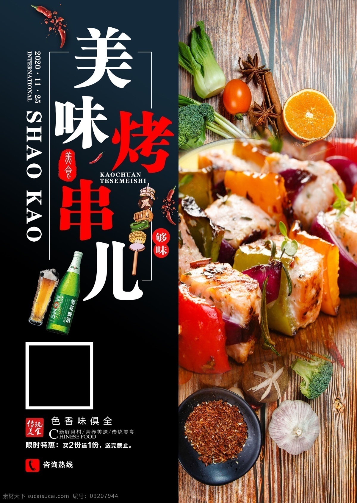 美食烧烤 极简 创意 美食 烧烤 烤串 海报