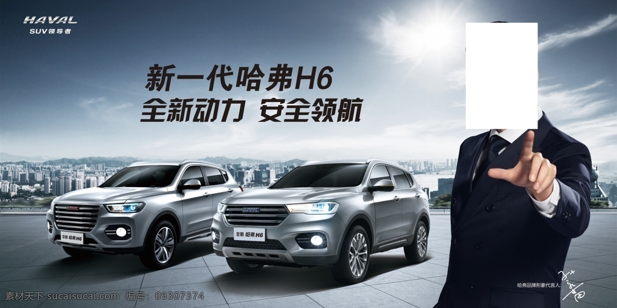 全新哈弗h6 哈弗h6 全新哈弗 哈弗汽车 哈弗背景图 汽车