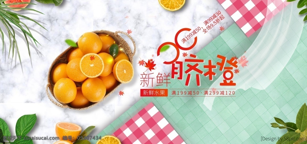 新鲜 脐橙 水果 美食 满 减 优惠 海报 banner 京东 天猫 江西 满减 淘宝