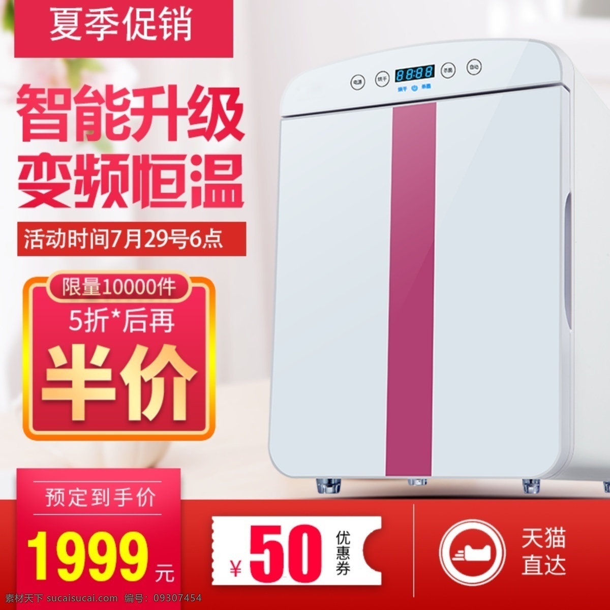 淘宝 天猫 数码 电器 净水器 主 图 直通车 淘宝主图 天猫直通车 夏季促销 数码电器主图 净水器直通车