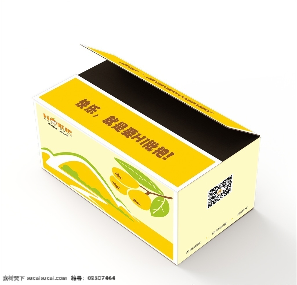 枇杷包装箱 水果包装盒 平品箱 纸箱 高档水果包装 包装盒设计 黄色 枇杷矢量 绿色食品 食品包装 包装设计