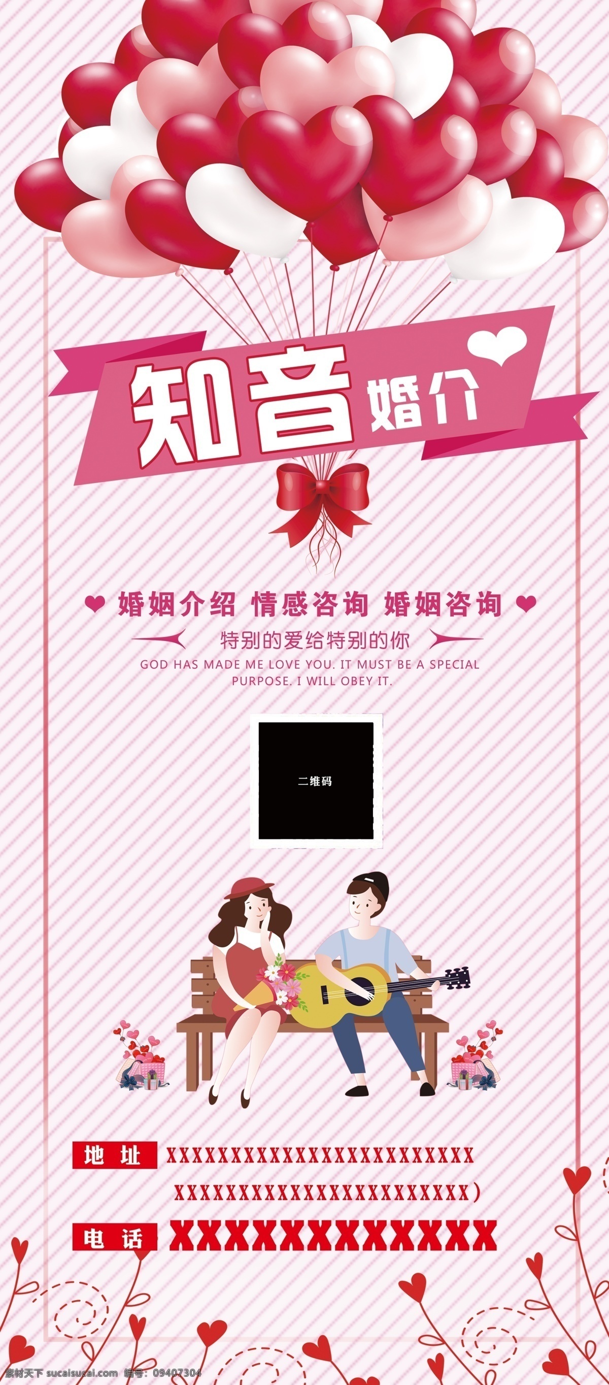婚介 知音 相亲 爱情 展架 分层