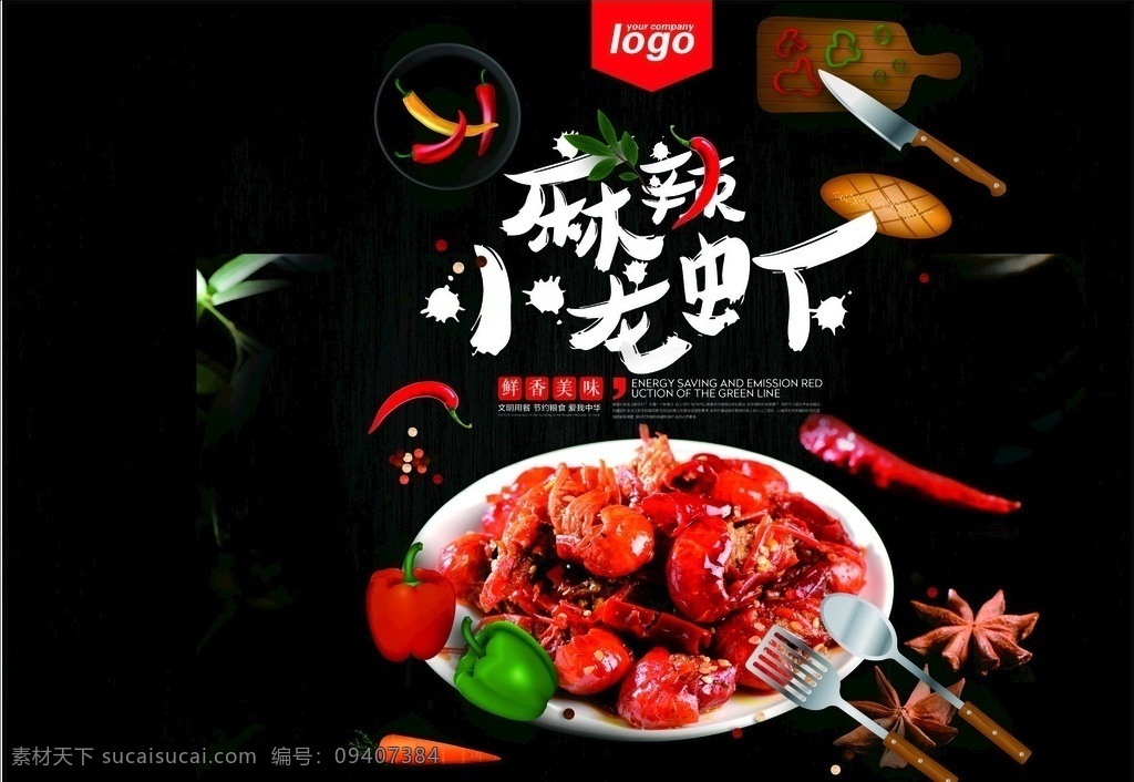 龙虾 美味龙虾 特色龙虾 虾 龙虾背景墙 大龙虾 大龙虾海报 小龙虾背景墙 小龙虾挂画 小龙虾海报 龙虾啤酒 海鲜背景墙 大排档背景墙 龙虾背景 龙虾广告 龙虾宴 大排档 麻辣小龙虾 火锅店 夜宵 餐厅背景 小龙虾店 小龙虾主题 美食