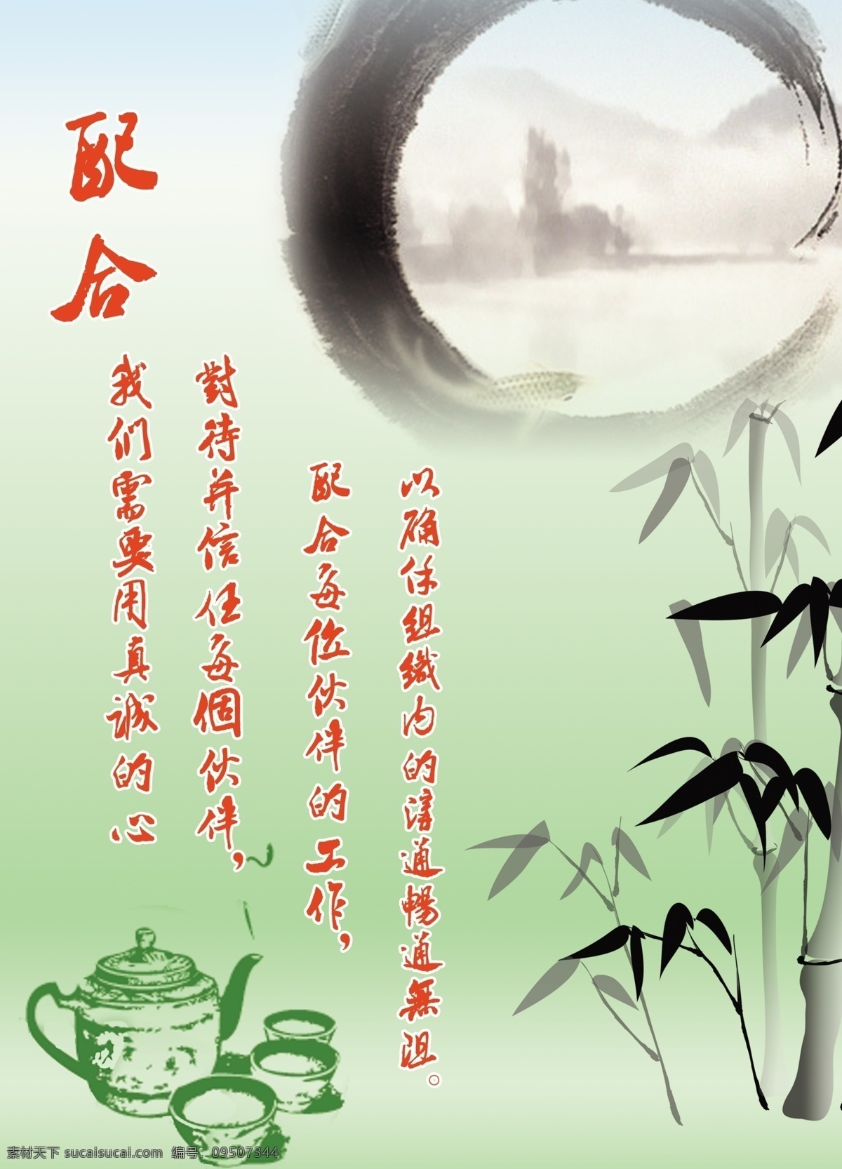 分层 杯子 茶杯 茶壶 船 风景画 广告设计模板 水墨画 模板下载 配合 竹子 墨画 画报 画报设计 诗词 诗画 画册 绿色 竹素材 名片 明月 源文件 其他海报设计