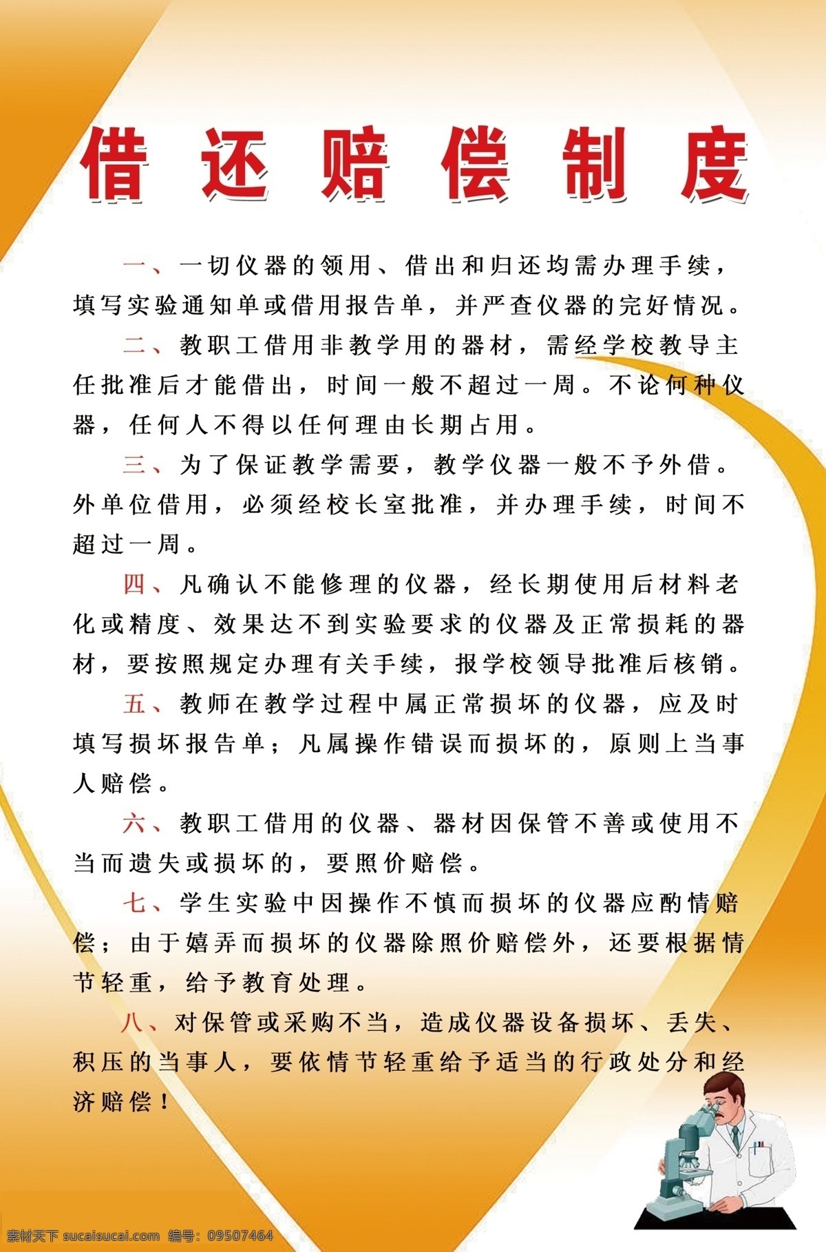 背景图 广告设计模板 实验室 源文件 展板模板 借 还 赔偿 制度 模板下载 借还赔偿制度 实验室制度 小学 实验师 其他展板设计