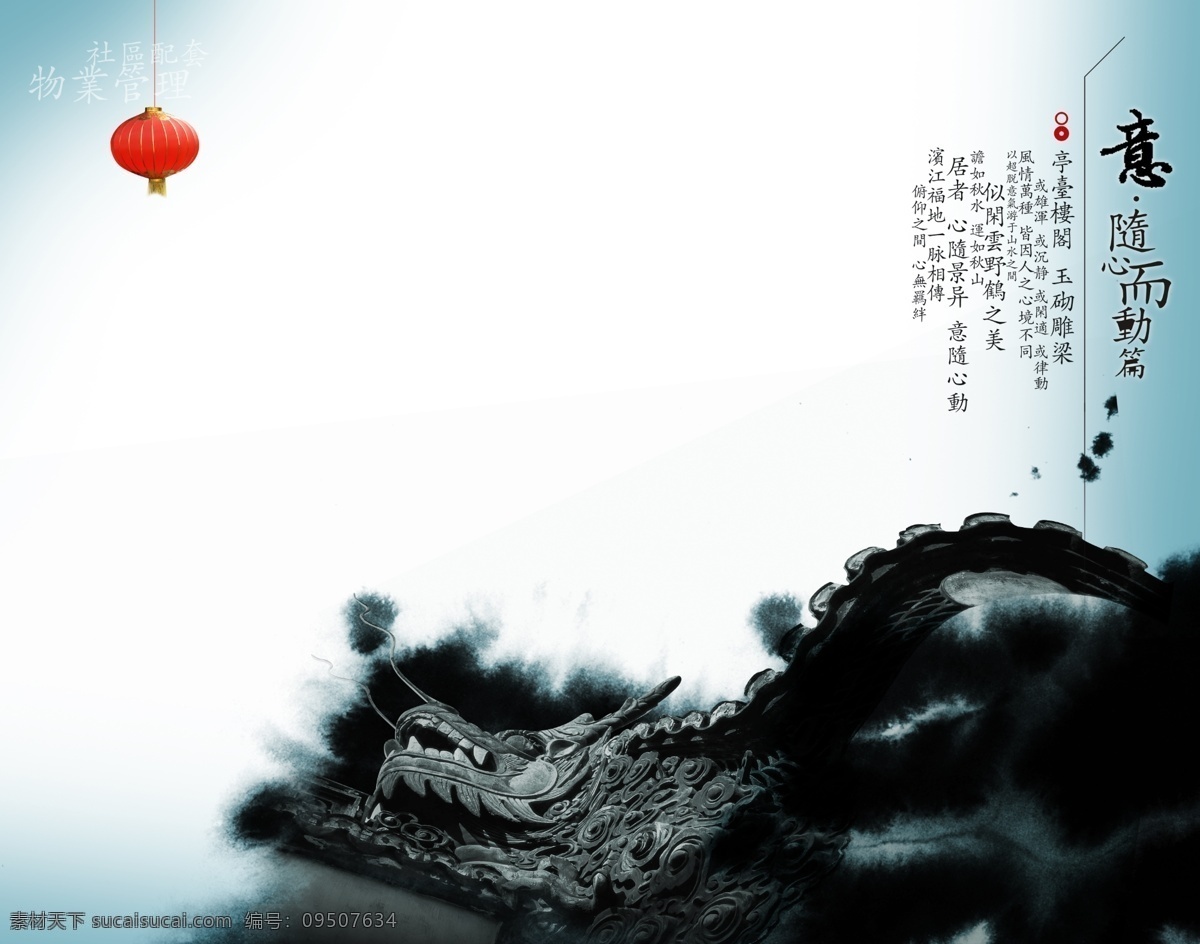 水墨 写意 灯笼 广告设计模板 龙 墨迹 源文件 水墨写意 中国龙 其他海报设计