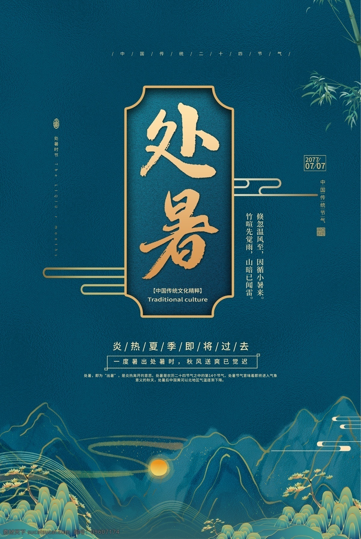 处暑 大暑素材 大暑海报 大暑西瓜 荷花 鱼 夏日 夏日素材 夏天 大暑扇子 西瓜 大暑解暑 二十四节气 24节气 立秋 小雪 冬至 大雪 小寒 大寒 立春 雨水 惊蛰 春分 清明 谷