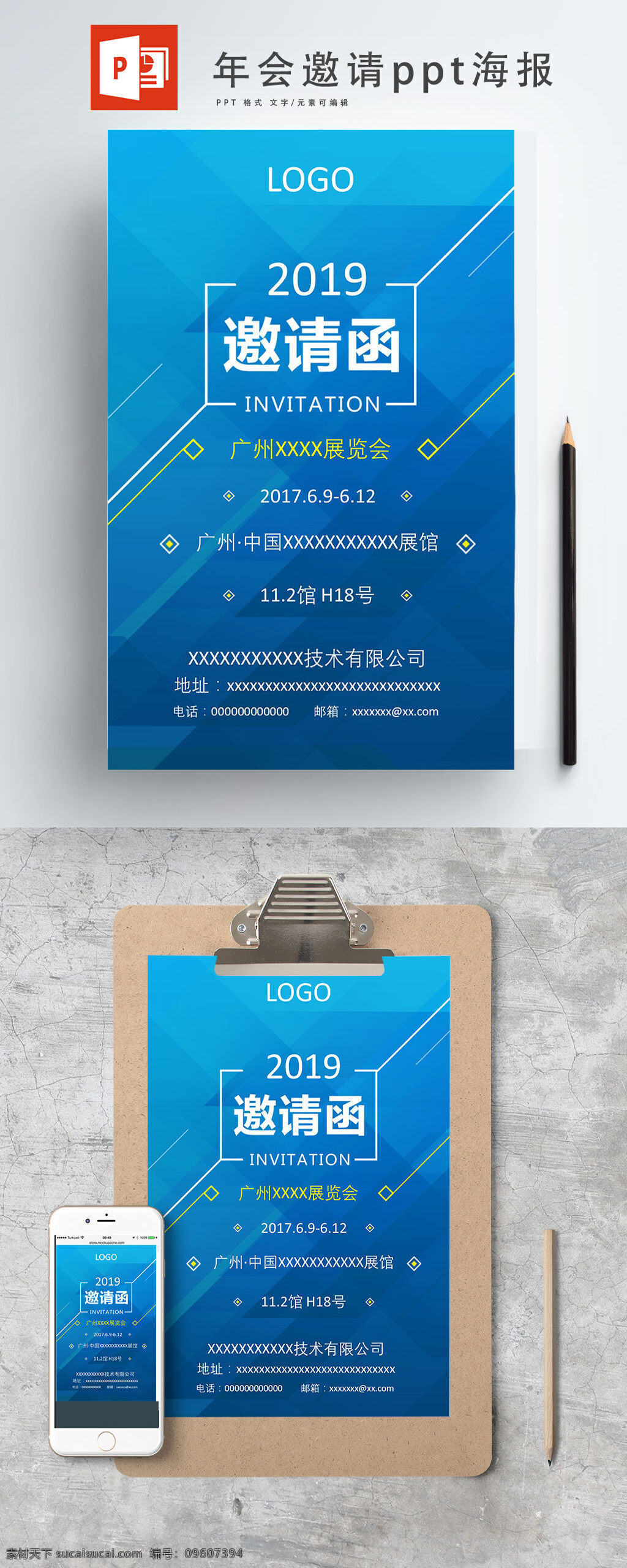 大气 蓝色 简约 邀请函 海报 企业海报 展会海报 科技海报 ppt海报 线条海报
