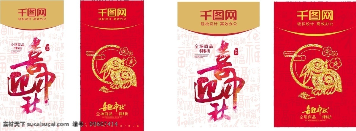 红色 喜庆 中秋 吊 旗 道 鎏金 吊旗 道旗