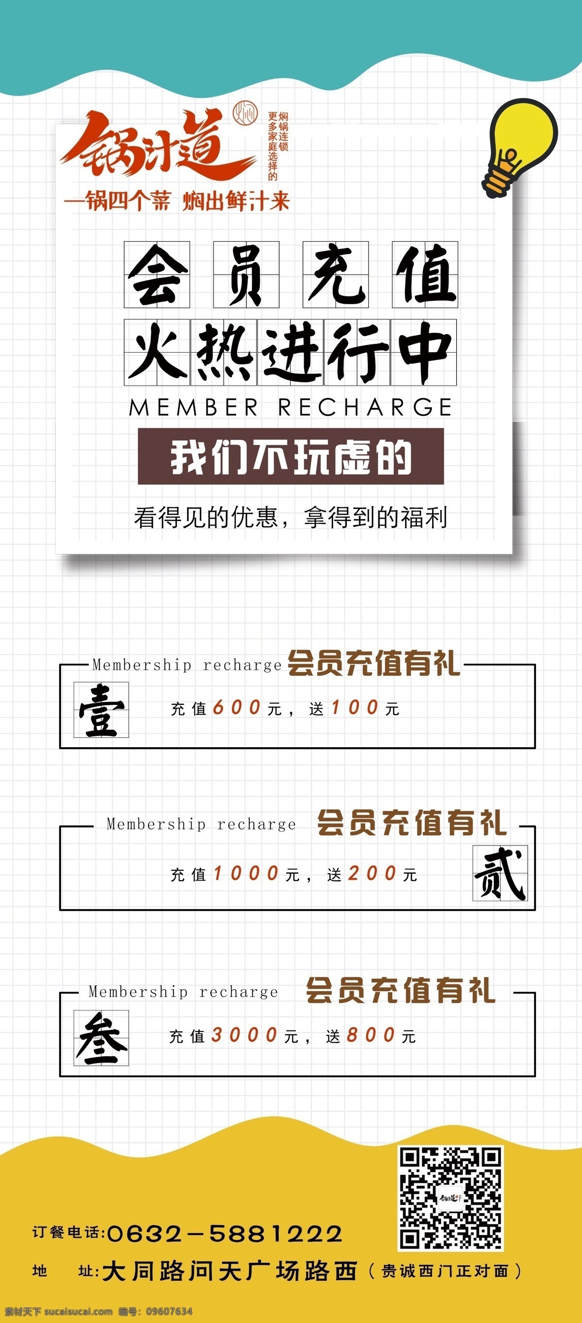 充值钜惠展架 充值 钜惠 展架 火热 会员