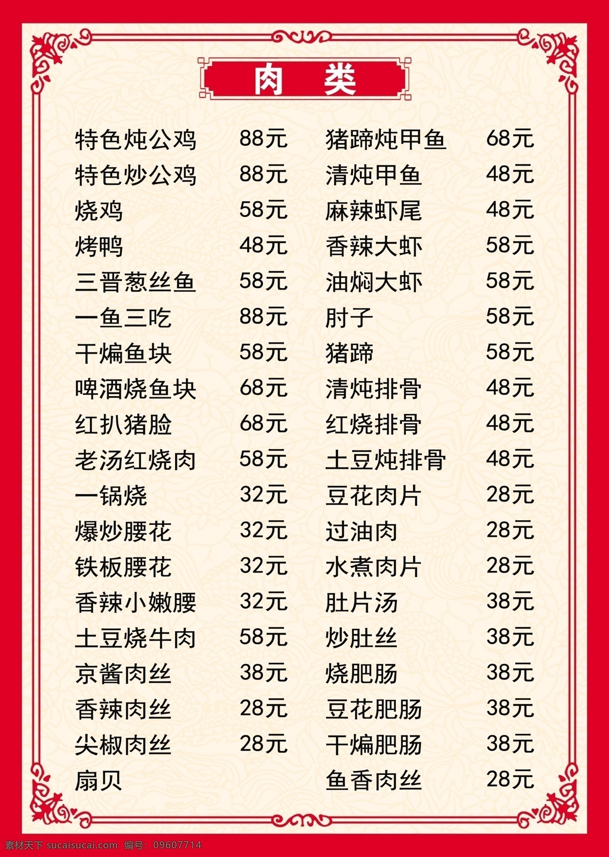 菜单 菜谱 价目表 湘菜 点菜单 四折页菜单 高档菜单 民族风菜单 酒店菜单 菜单封面 菜单内页 高档菜谱 中国风菜谱 菜单菜谱