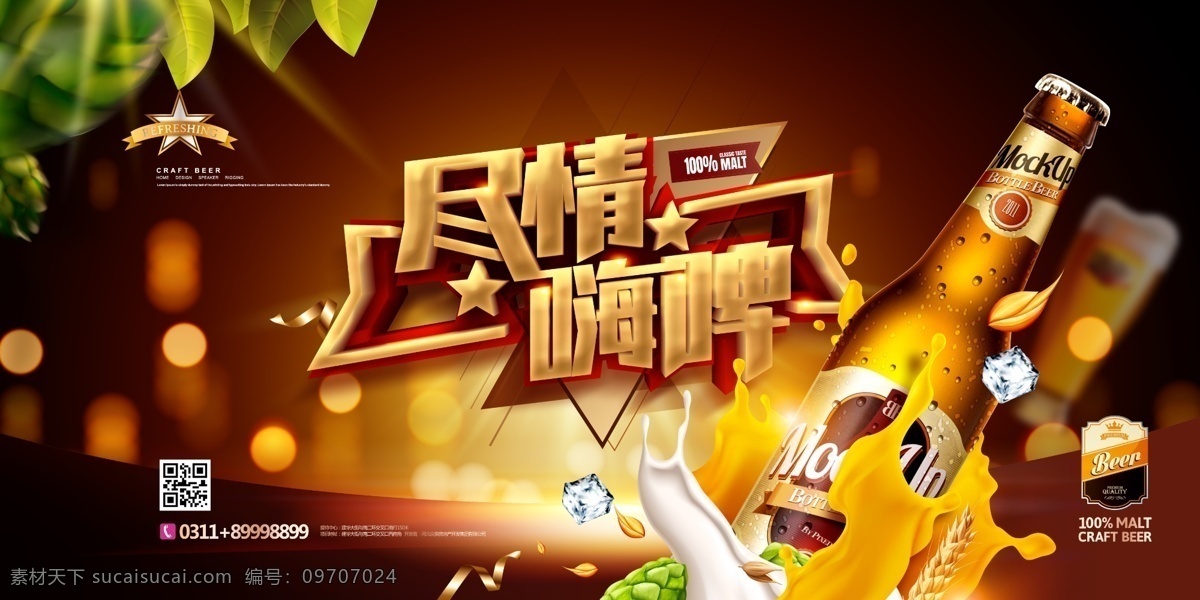 世界杯 2018 激情啤酒节 音乐啤酒节 夏天啤酒节 夏天 夏日 夏季 烧烤啤酒节 啤酒节海报 啤酒节展板 狂欢啤酒节 啤酒 青岛啤酒节 啤酒节画册 啤酒节狂欢 啤酒节畅饮 德国啤酒节 啤酒节传单 啤酒节美女 夏日啤酒节 啤酒节展架 酒吧啤酒节 啤酒节背景 啤酒促销